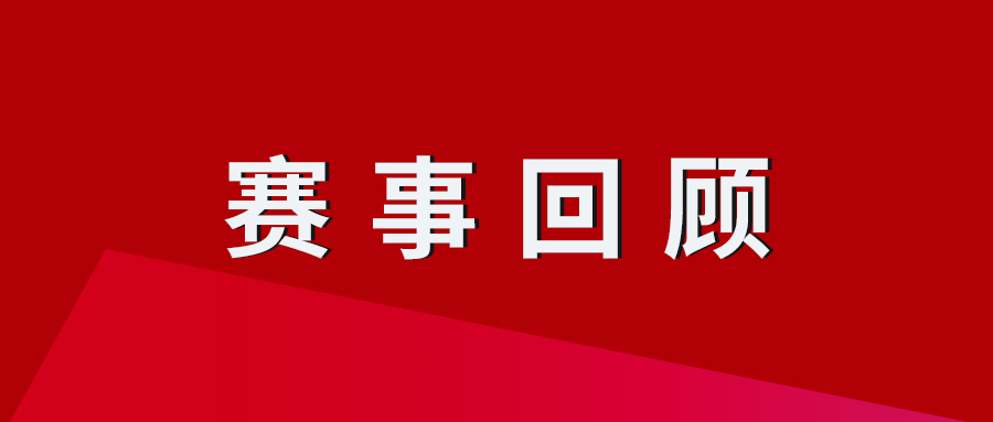 回顧金秋，技能報(bào)國(guó)好時(shí)光！