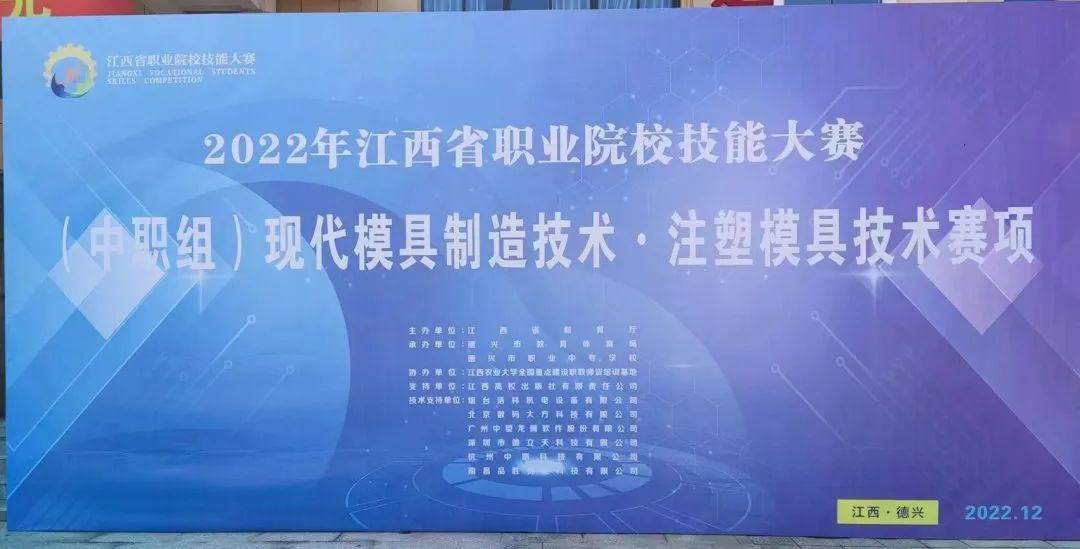 2022年江西省職業(yè)院校技能大賽在德興市職業(yè)中專成功舉行！